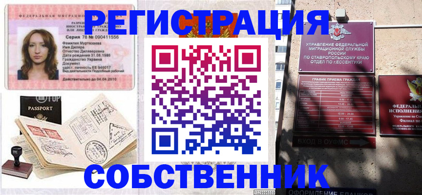 временная регистрация надежно в Немане