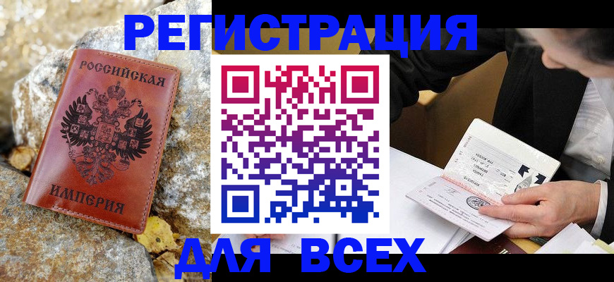 временная регистрация для школы в Немане